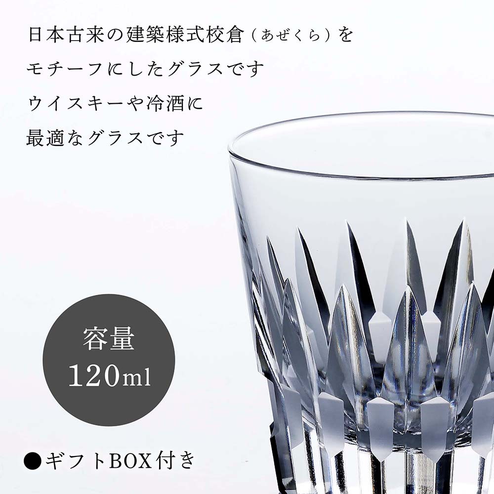 KAGAMI カガミクリスタル ダブルウィスキー 校倉 120ml [T481-312] 名