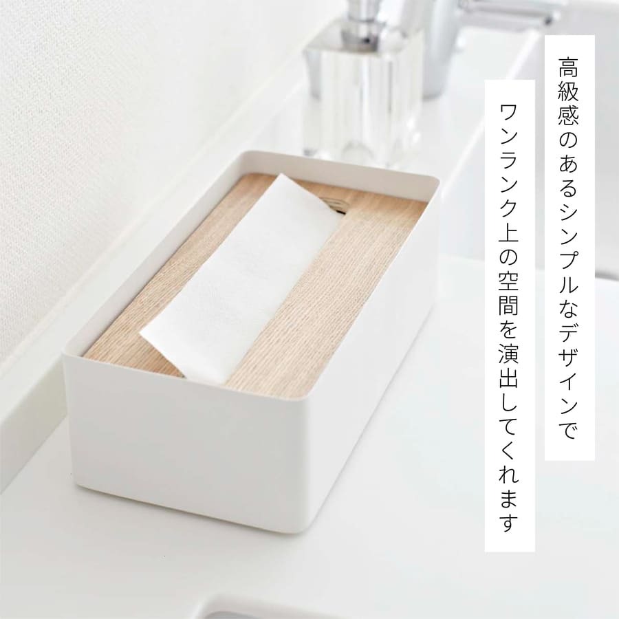 蓋付きティッシュケース リン L 山崎実業 RIN ブラウン ナチュラル