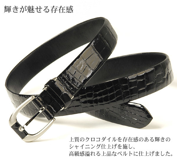 メンズ クロコダイル ベルト 30mm 日本製 シャイニング ピン スーツ