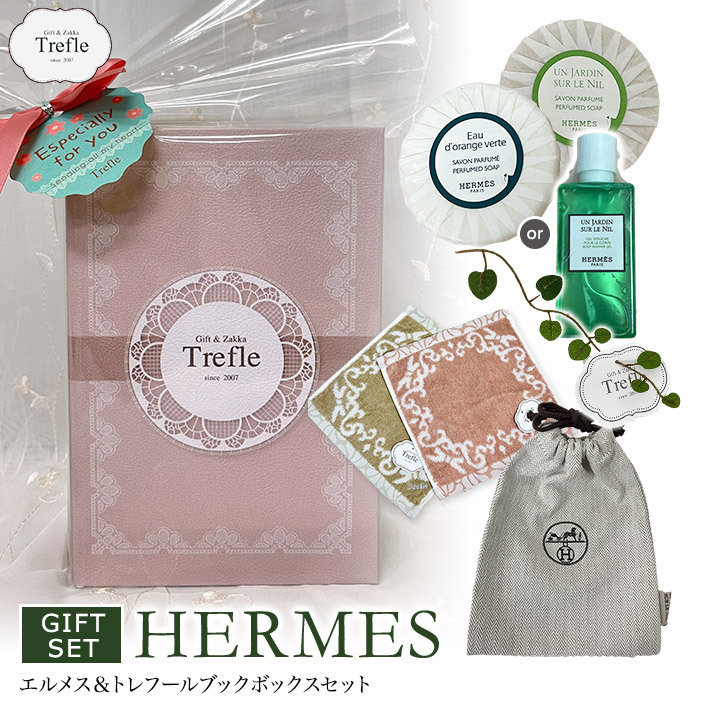 エルメス 巾着 ソープ ギフト ギフトに最適 プレゼントにおすすめ