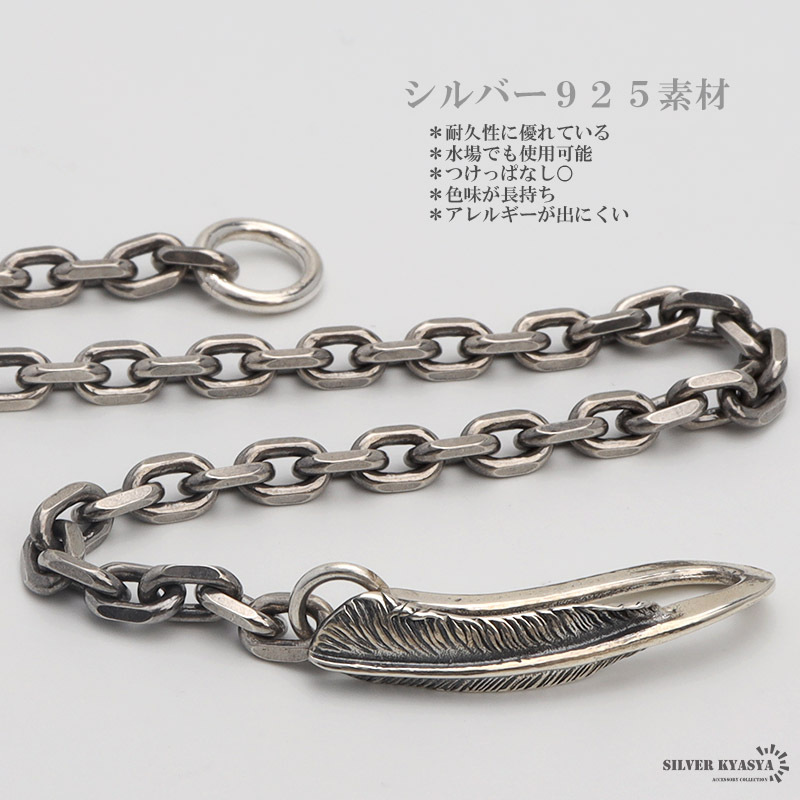 フェザー フック チェーンブレスレット シルバー925 メンズ あずき