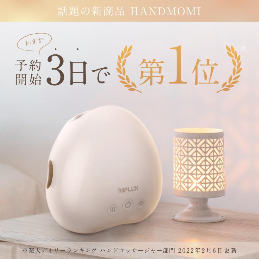 NIPLUX公式】正規品 HAND MOMIハンドマッサージ NIPLUX HAND MOMI