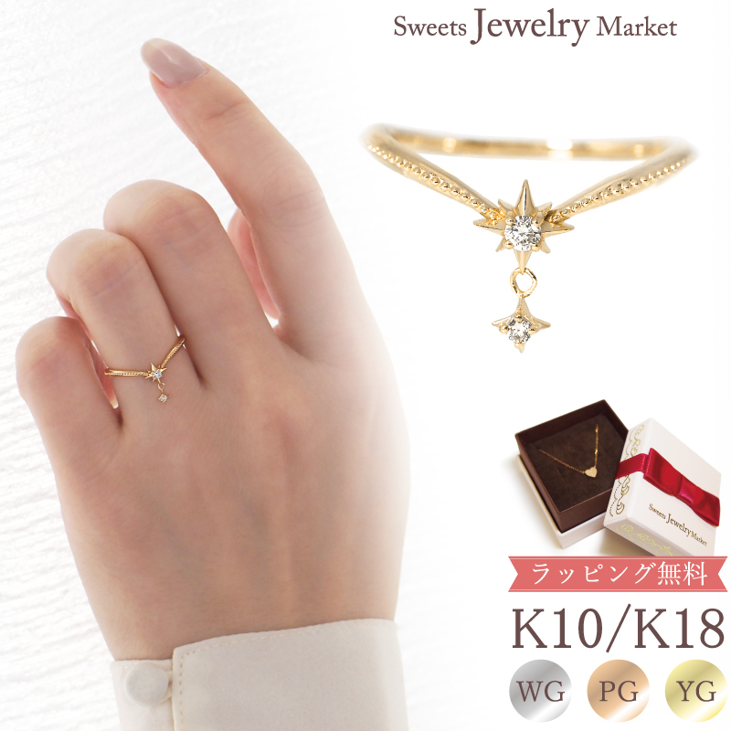 クリスマス 指輪 シリウス リング 星 V字 K18 18金 18K K10 10金 10K