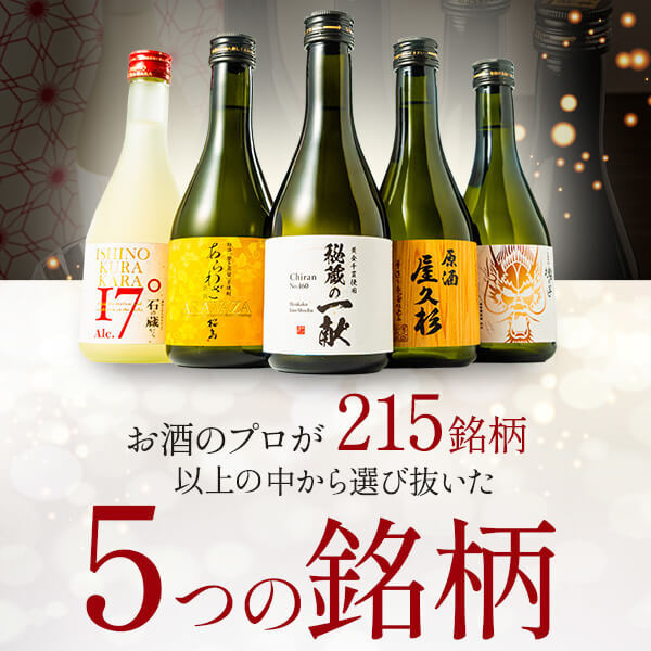 本坊酒造 杜氏厳選 芋焼酎 飲み比べ 5本セット」 化粧箱入り 世界一を
