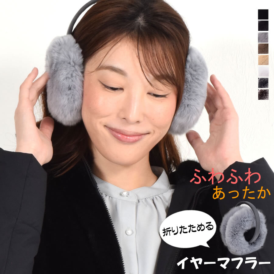 レッキス ラビット ファー イヤーマフラー 耳あて女性用 レデイース