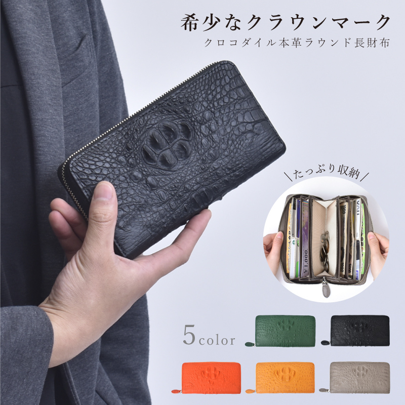 クロコダイル 長財布 メンズ レディース 本革 クラウンマーク ワニ革