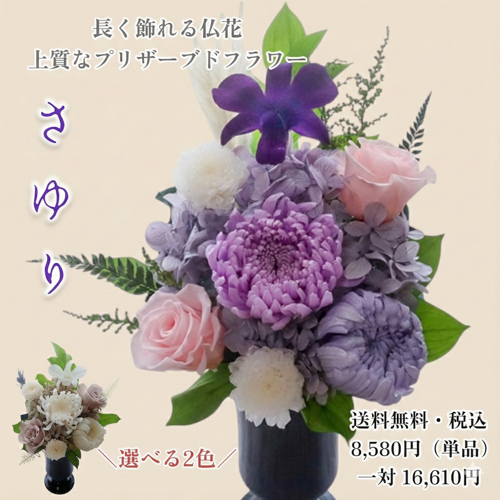 送料無料 プリザーブドフラワー 仏花 一対 お供え お盆 新盆 初盆 仏壇