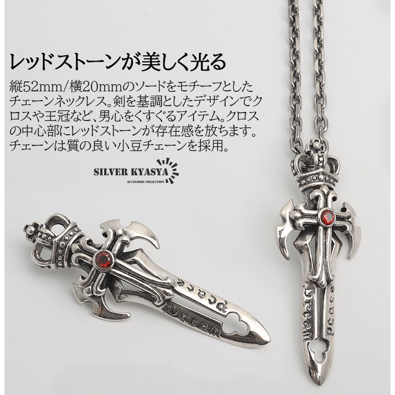 シルバー925 ソード 剣 クロス 十字架 王冠 レッドストーン 小豆
