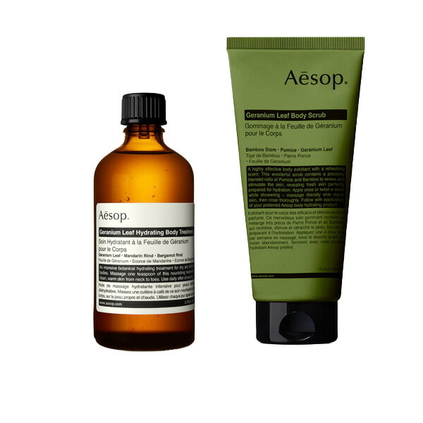 イソップ Aesop ボディケアセット ボディトリートメント＆ボディー