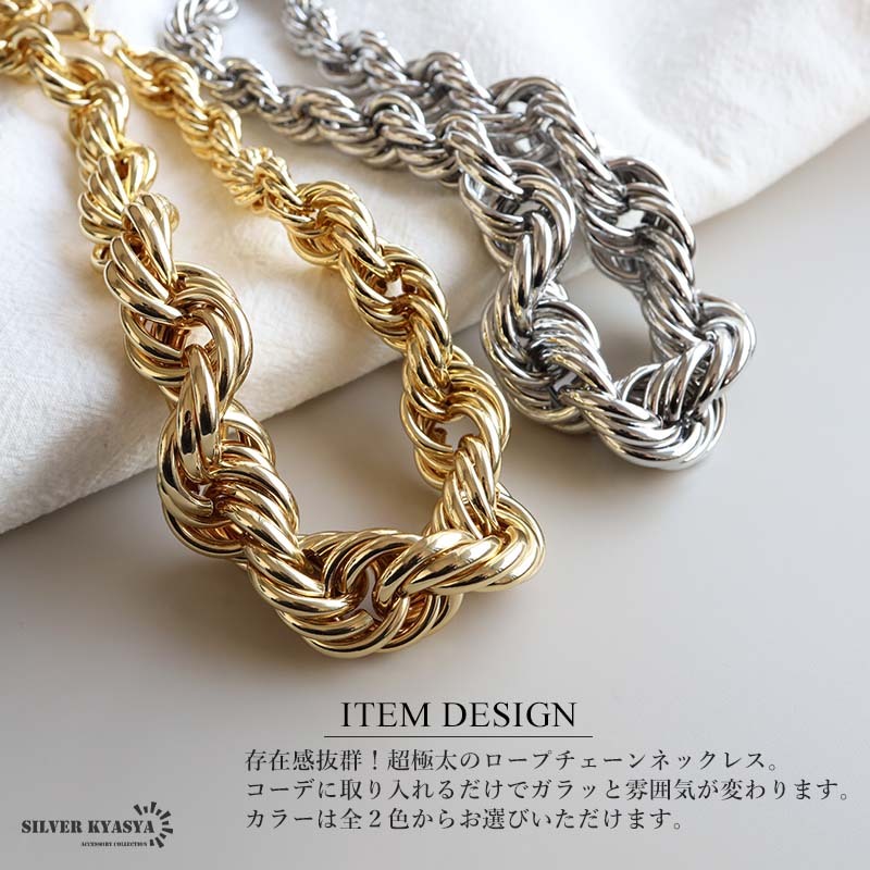 超極太！ロープチェーンネックレス フレンチロープ ツイスト チャン