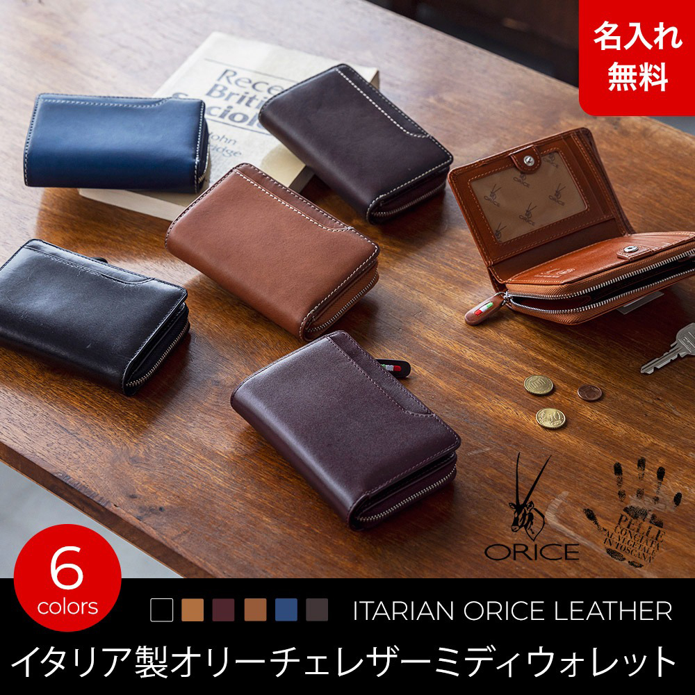 名入れ無料】 イタリア製レザー オリーチェレザー ミディウォレット 二