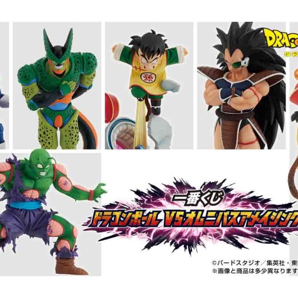 一番くじ ドラゴンボール VSオムニバスアメイジング/2024年05月26日頃