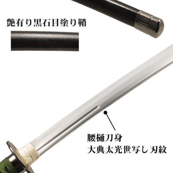 日本刀 模造刀 刀匠 大典太光世 大刀 日本製 /全長 105cm/刃渡り 71cm