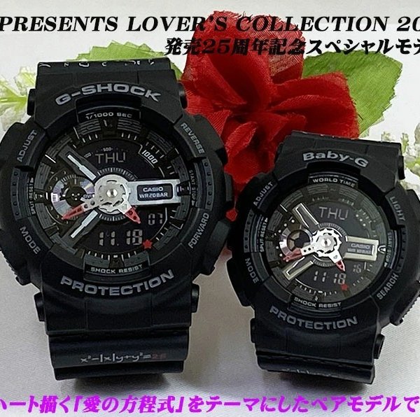 恋人たちのGショック ペアウオッチ G-SHOCK カシオ G PRESENTS LOVER'S