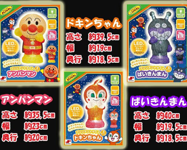 クリスマス 3Dイルミネーション LED アンパンマンライト Sサイズ