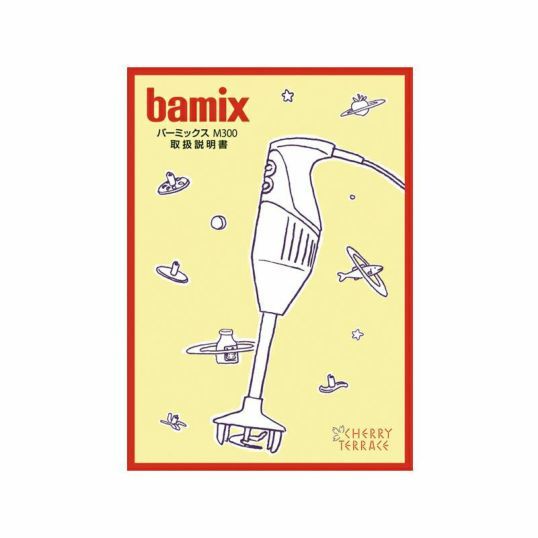 バーミックスM300 ベーシック【バーミックス】 bamix ブレンダー