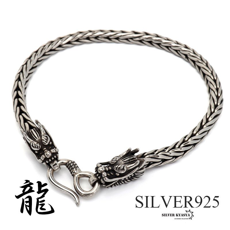 シルバー925 双頭 ドラゴンブレスレット 龍ブレスレット 竜 辰 重厚感