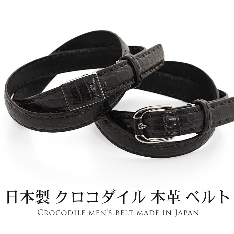 日本製 クロコダイル ベルト メンズ 30mm ビジネス ハンドステッチ