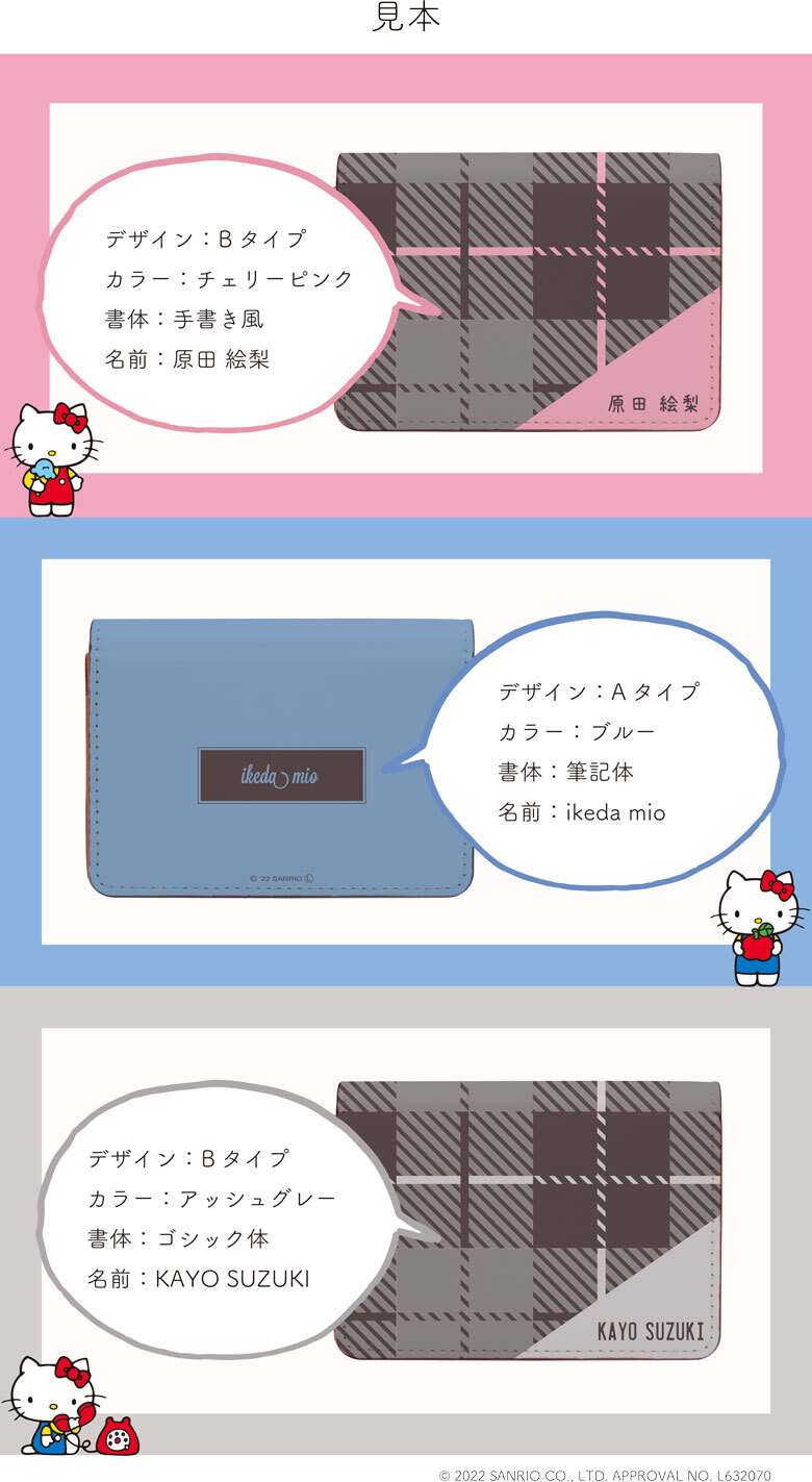 ☆【名入れ】名刺ケース ハローキティ マチ付き カードケース 第2弾 合