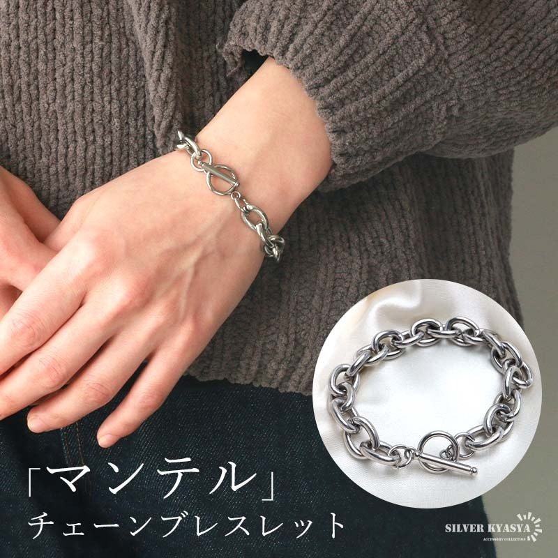 チェーンブレスレット ステンレス マンテルブレスレット レディース