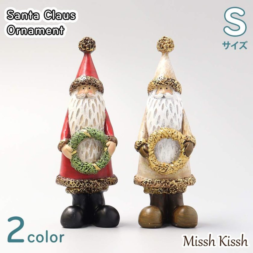 オーナメント オブジェ クラシックサンタ Sサイズ Classic Santa