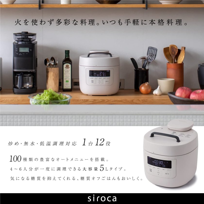 シロカ siroca 圧力鍋おうちシェフ PRO L SP-5D152 5L 電気圧力鍋