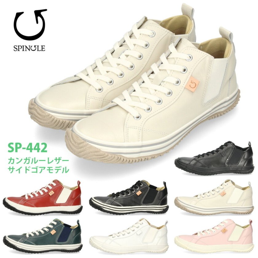 スピングル メンズ レディース スニーカー SPINGLE SP-442 (旧品番 SPM