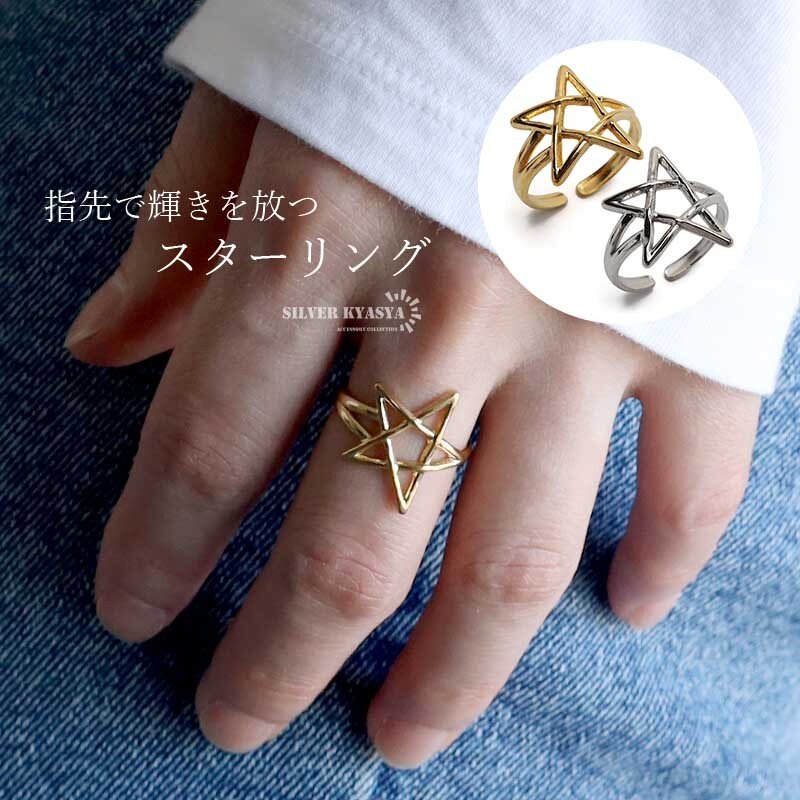 スターリング 星リング ゴールドリング 指輪 18KGP ゴールド シルバー