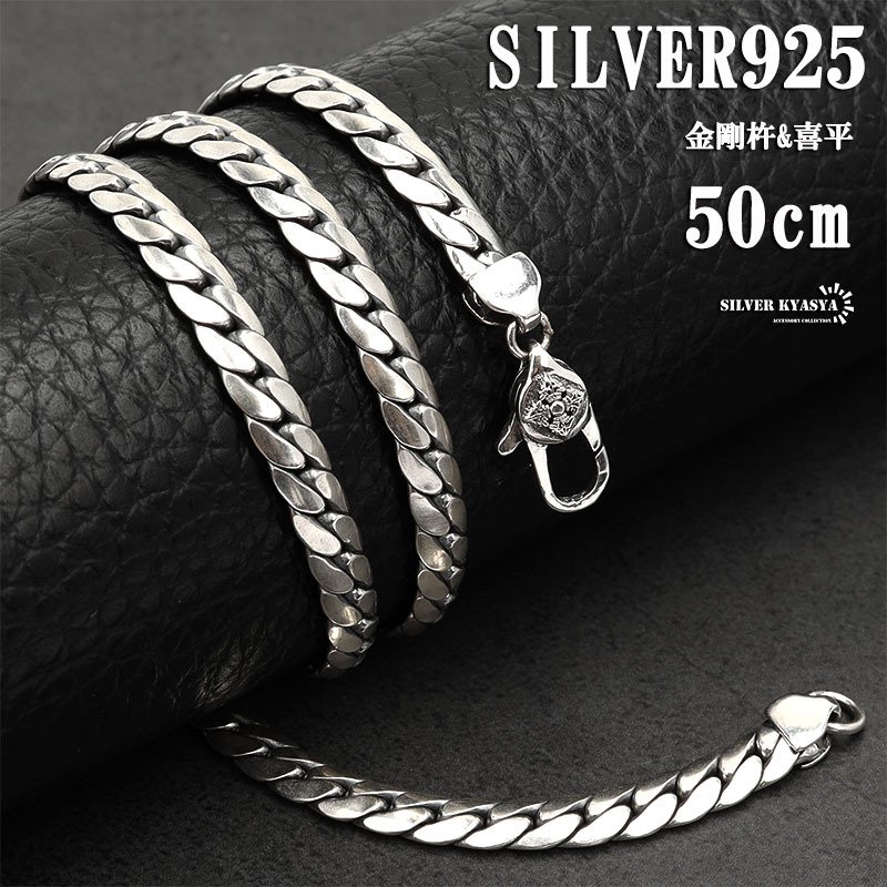 シルバー925 チェーンネックレス 喜平 2面カット マイアミキューバン