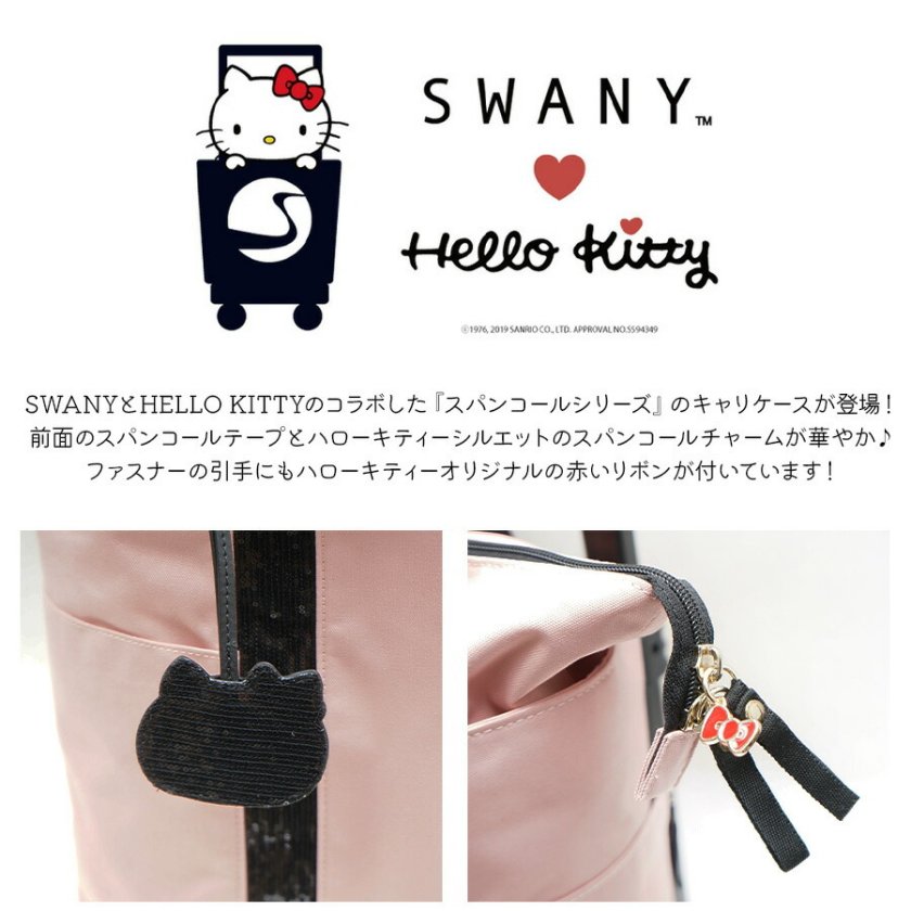 SWANY】D-579 Hallo Kitty スパンコール キャリーバッグ キャリー