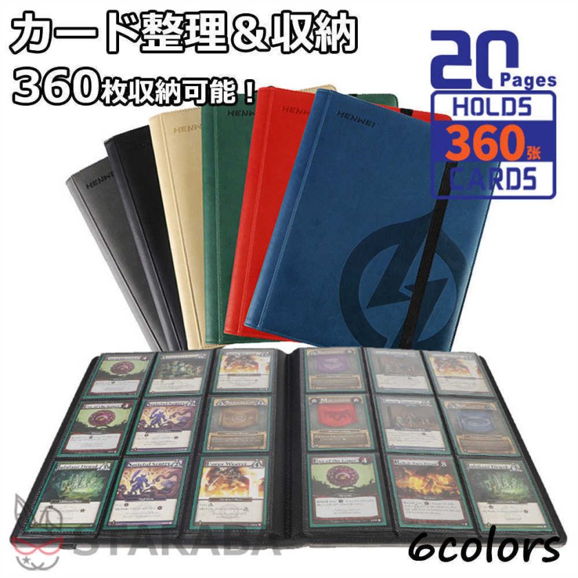 スターカードカードファイル 360枚収納 カードシート コレクション