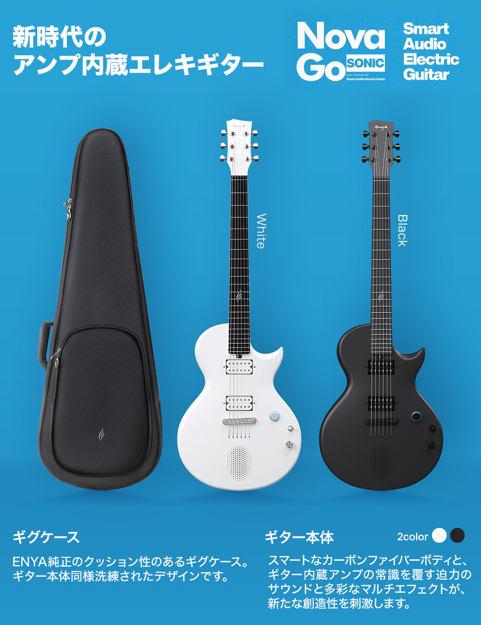 Enya NOVA GO SONIC スタンド付き初心者セット White 次世代アンプ内蔵