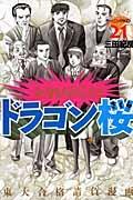 ドラゴン桜 21巻 | 宅配コミックレンタルのTSUTAYA DISCAS