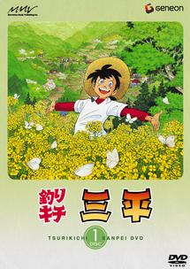 釣りキチ三平 DISC 1 | アニメ | 宅配DVDレンタルのTSUTAYA DISCAS