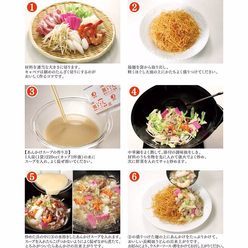 長崎皿うどん・揚麺 徳用袋（6食分） | みろくや（旅する久世福e商店）