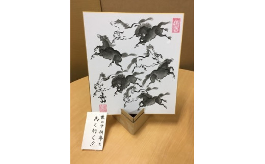 大堀相馬焼職人手書き走り駒9頭絵色紙(がんばろう浪江特選D） - 福島