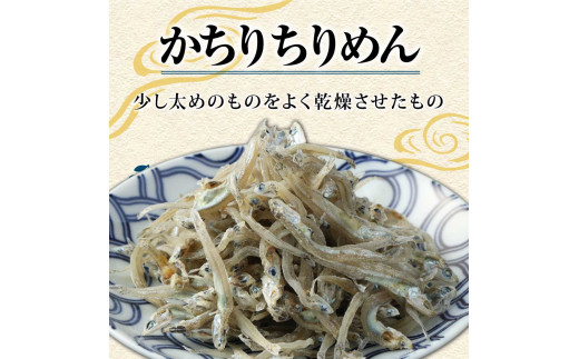 岡本水産加工のかちりじゃこ（80g×4袋）冷凍便 シラス 無添加 釜揚げ
