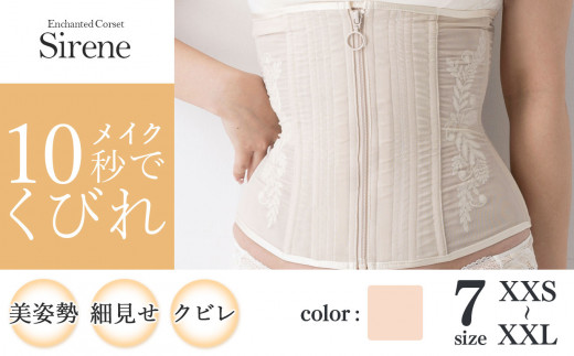 コルセット シレーヌ」のふるさと納税 お礼の品一覧【ふるさとチョイス】