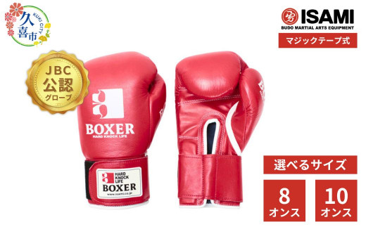 ボクサーグローブ マジックテープ式 黒 IBX-12 8オンス 10オンス