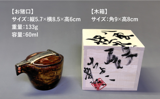 怪談120周年】お猪口 おちょこ 琵琶 1個 小泉八雲 ラフカディオハーン