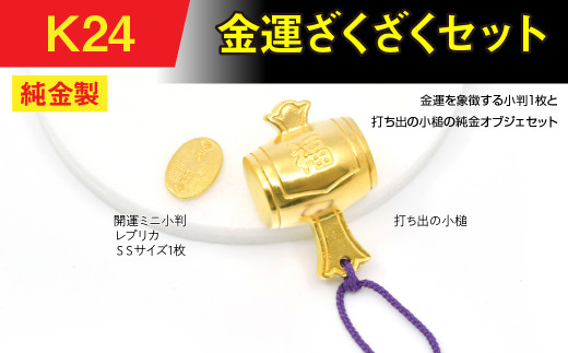 純金 小判 5g | 純金 金 金製品 徳力 ゴールド コレクション デザイン