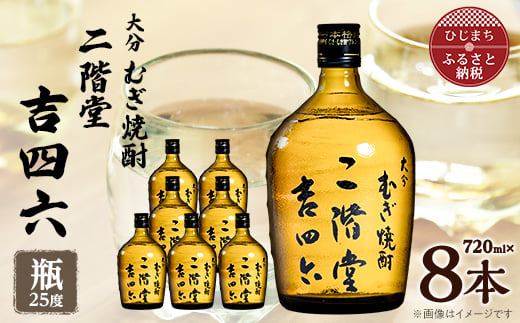 大分むぎ焼酎 二階堂 吉四六 瓶(720ml) 6本セット AG35【1240567