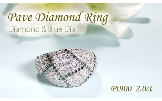 指輪 プラチナ リング PT900 ダイヤモンド＆ブルーダイヤ 2.0ct パヴェ