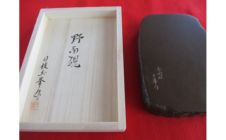 赤間硯 野面硯(三五寸)【赤間硯 野面硯 三五寸 赤間石 山口県指定無形