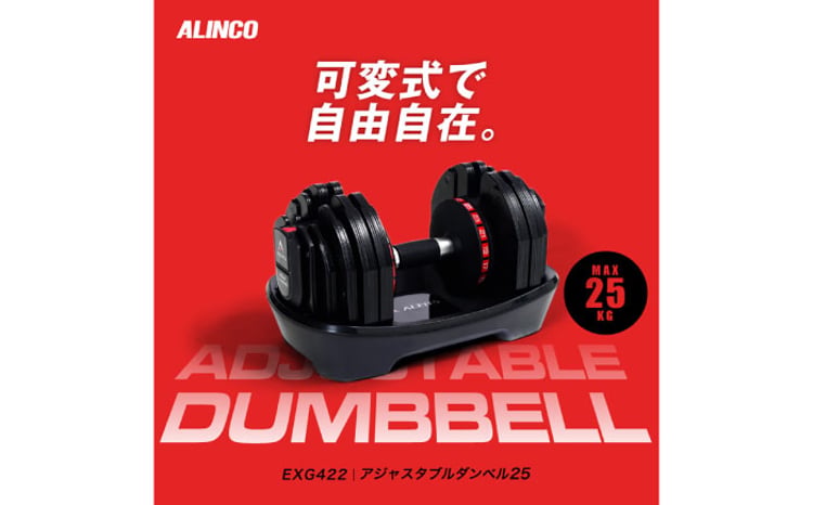 ダンベル アジャスタブルダンベル25/EXG422 [AOAB137] バーベル ベンチ