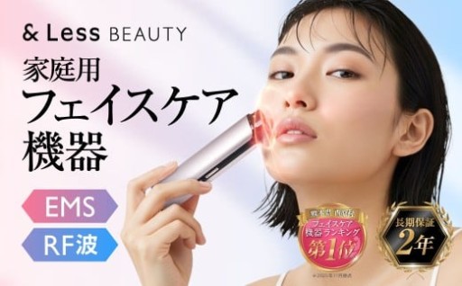 多機能EMS美顔器 【2年保証】 ／ 日本製 シワ・たるみケア RF美顔器