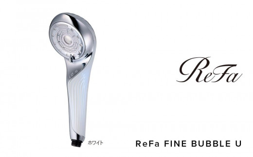 ReFa FINE BUBBLE U【シルバー】 リファ ファインバブル シャワー