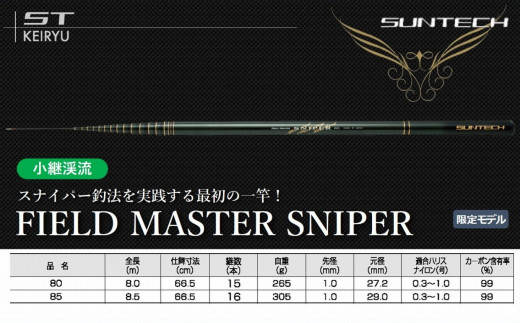 日本製・鮎竿】GM 幻輝 鮎毛鈎 SP 100（440-1） - 兵庫県西脇市