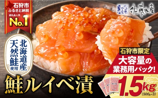 選べる 発送期日 】【ふるさと納税限定】佐藤水産 鮭ルイベ漬 業務用
