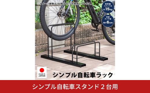 室内自転車スタンド 2台用/ホワイト 1530-2 足立製作所 屋内 上部